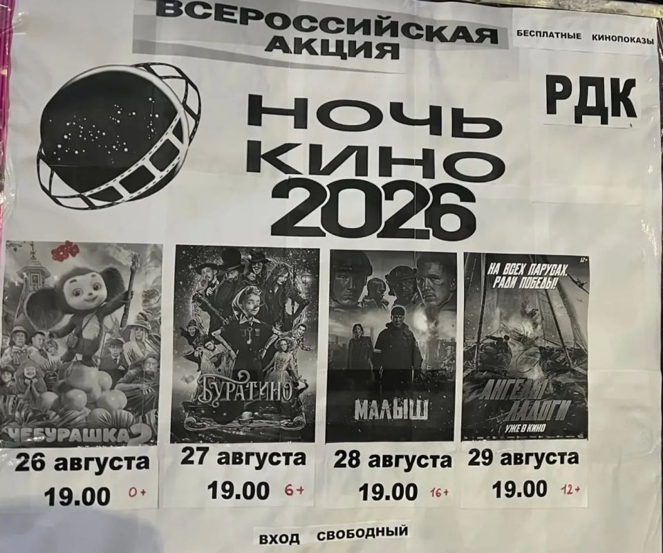 Афиша фильмов в рамках Всероссийской акции «Ночь кино — 2026»!