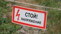 Брянские энергетики "Россети Центр" напоминают жителям региона правила электробезопасности