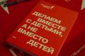 Брянские полицейские приняли участие в региональном Слете наставников Движения Первых Брянской области