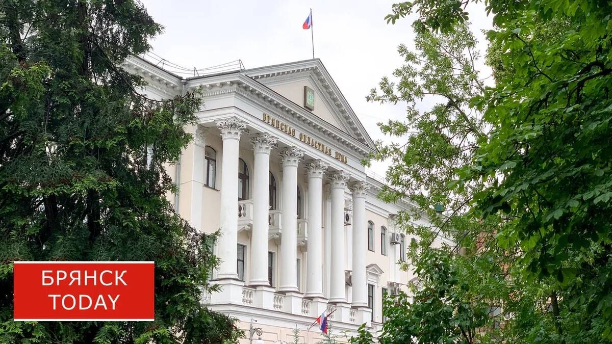 Брянцам рассказали о новых законах, вступающих в силу в сентябре