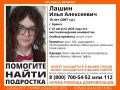 В Брянске ищут пропавшего неделю назад 18-летнего Илью Лашина