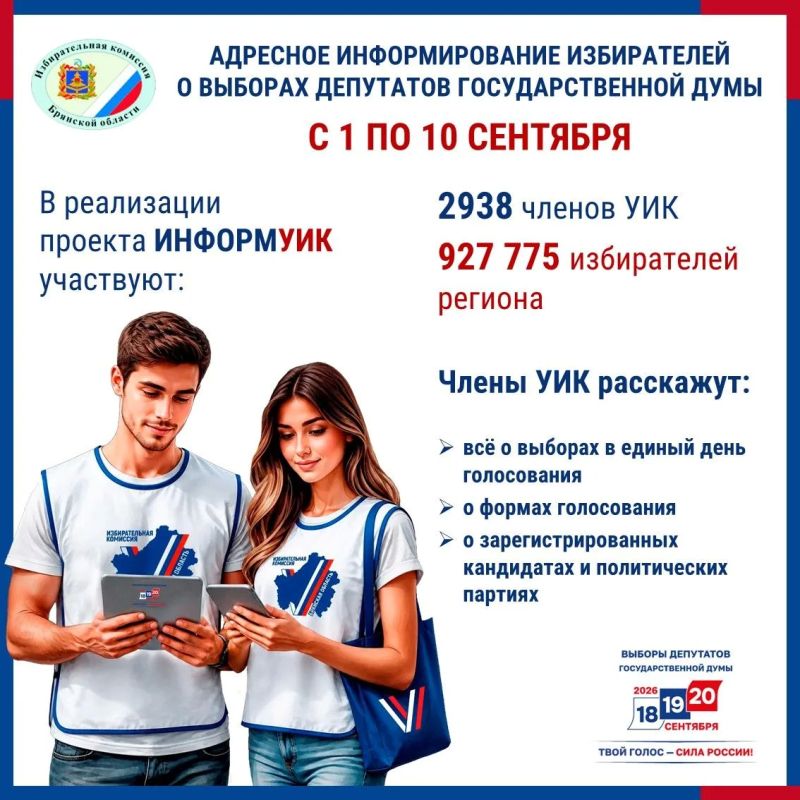 Стартует проект «ИнформУИК»