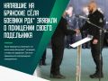 Террористы «Русского добровольческого корпуса»*, атаковавшие Брянщину, заявили о пропаже своего «побратима»