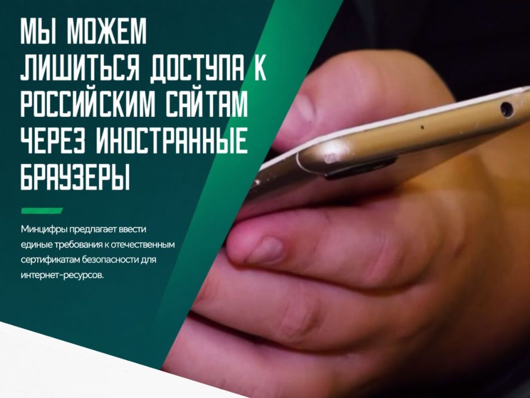 Минцифры России подготовило проект приказа, который устанавливает требования к выдаче, содержанию, использованию и отзыву сертификатов безопасности