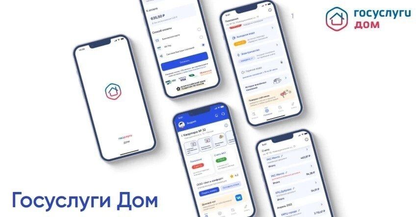 Жители Брянской области могут решить все вопросы ЖКХ в одном приложении — «Госуслуги Дом»