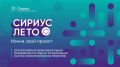 Старт седьмого сезона программы Сириус