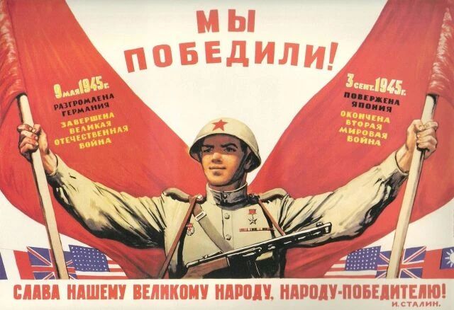 ОКОНЧАНИЕ ВТОРОЙ МИРОВОЙ ВОЙНЫ