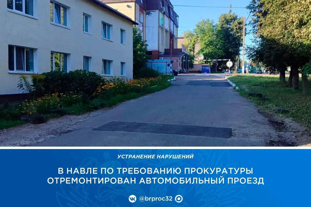 Прокуратура Навлинского района провела проверку исполнения законодательства в сфере безопасности дорожного движения