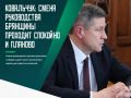 Смена руководства Брянской области проходит планово и без негативных моментов