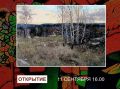 Брянский мастер посвятил выставку родному городу, открытие — 11 сентября