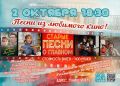 Студия эстрадной песни "Свежий ветер"Дома Культуры им. А.М. Горького совместно с хореографическими коллективами учреждения подготовила долгожданный концерт, на котором будут исполнены любимые песни из советских кинофильмов...