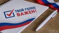 Жители Брянской области могут голосовать тремя способами