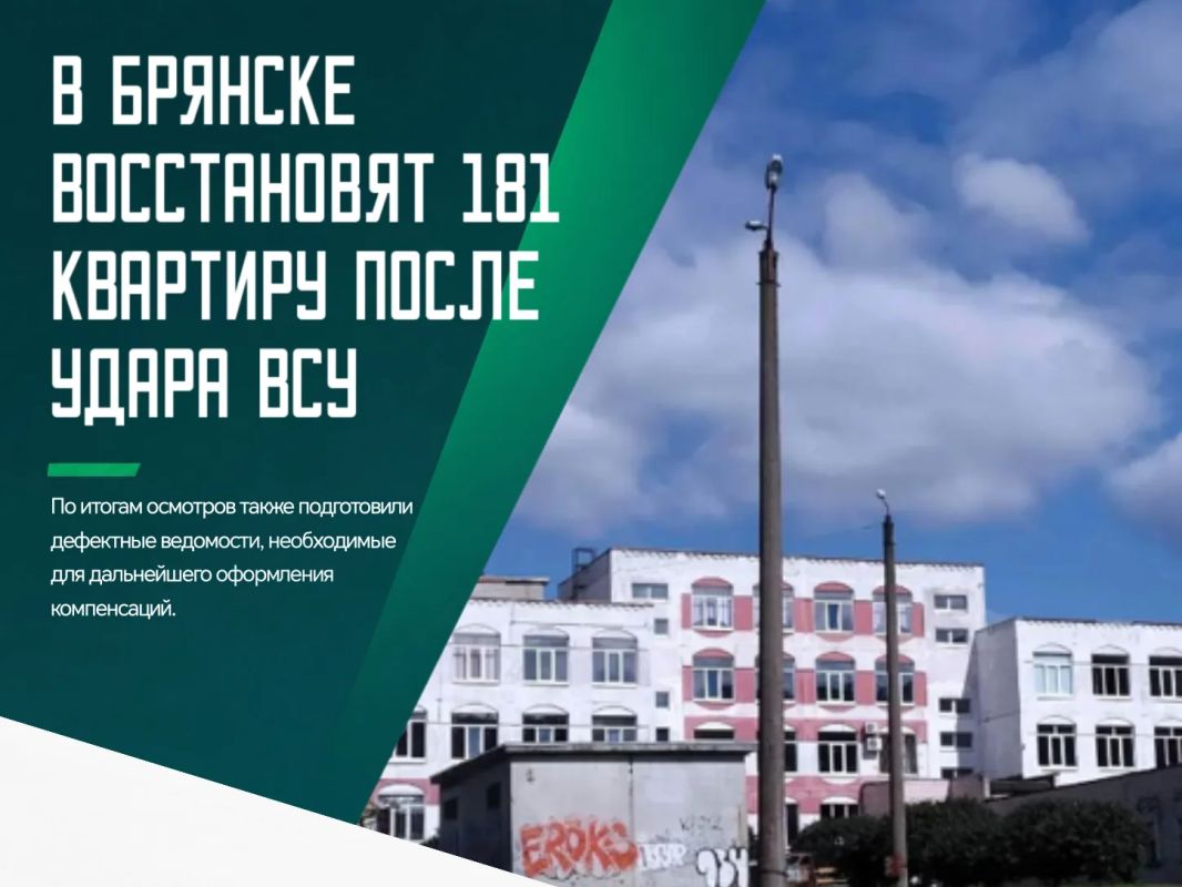 В Советском районе Брянска продолжается восстановление дома, пострадавшего от удара ВСУ в середине августа