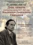 День памяти Владимира Даниловича Гамолина отметят в музее-заповеднике Ф.И. Тютчева в Овстуге
