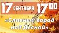 «Славный город над Десной»: в Брянске пройдет праздничный концерт