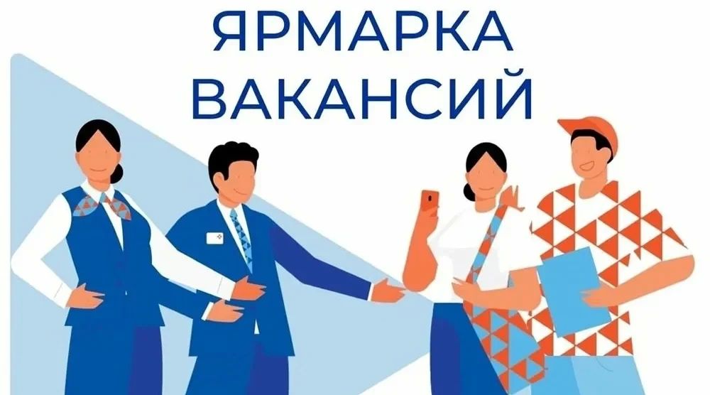 В центре занятости населения Гордеевского района состоится ярмарка вакансий рабочих мест