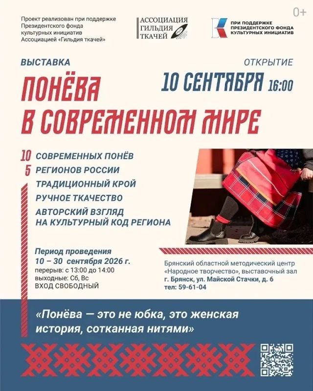 В Центре «Народное творчество» откроется выставка «Понева в современном мире»