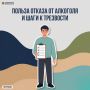 Польза отказа от алкоголя и шаги к трезвости