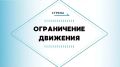 В Фокинском районе Брянска временно ограничат движение