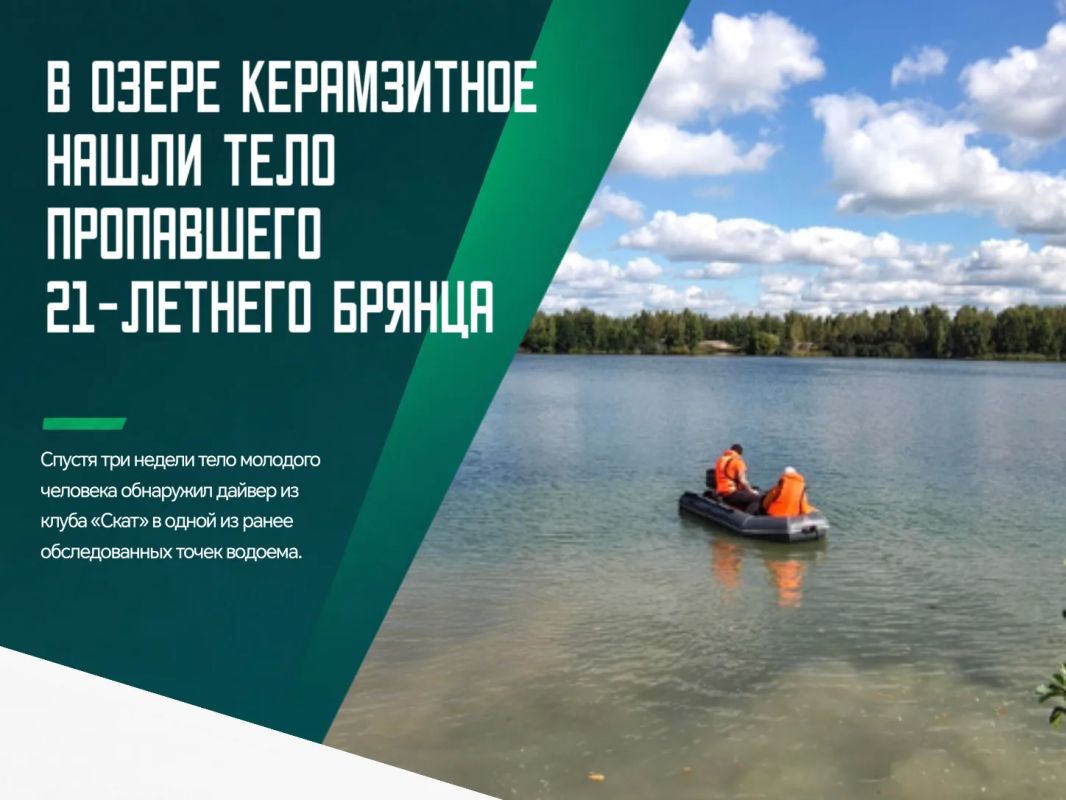 Поиск молодого человека, пропавшего 23 августа в Брянской области, завершился на 21-е сутки