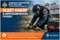 Холодный расчет и горячий результат: будни пиротехнической группы специализированной пожарно-спасательной части