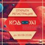ОТКРЫТА РЕГИСТРАЦИЯ на Всероссийский конкурс "КОД 21"