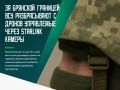 За брянской границей в Сумской области националисты начали сбрасывать с дронов «Вампир» камеры с управлением через Starlink
