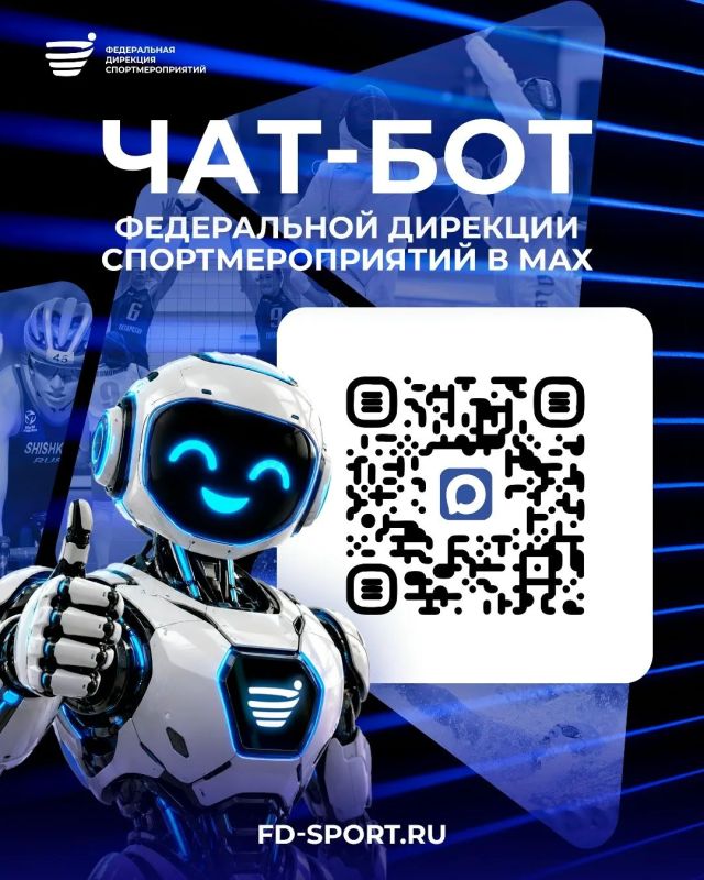 Запущен цифровой сервис ФГАУ «Федеральная дирекция спортмероприятий»
