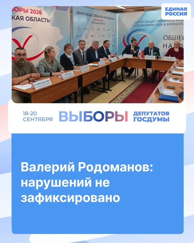 Валерий Родоманов: нарушений не зафиксировано