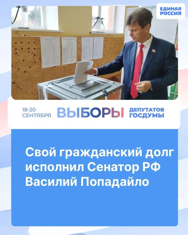 Свой гражданский долг исполнил Сенатор РФ Василий Попадайло