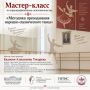 МАСТЕР-КЛАСС ПО НАРОДНО-СЦЕНИЧЕСКОМУ ТАНЦУ