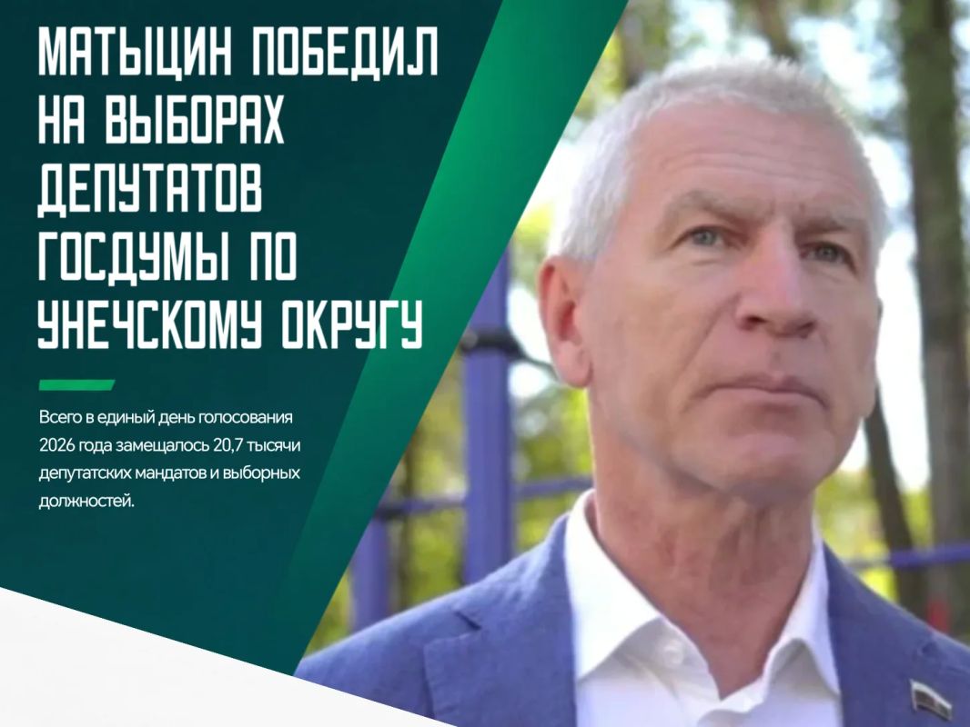 Олег Матыцин получил 65,03% голосов на выборах депутата Государственной Думы по Унечскому одномандатному округу №82