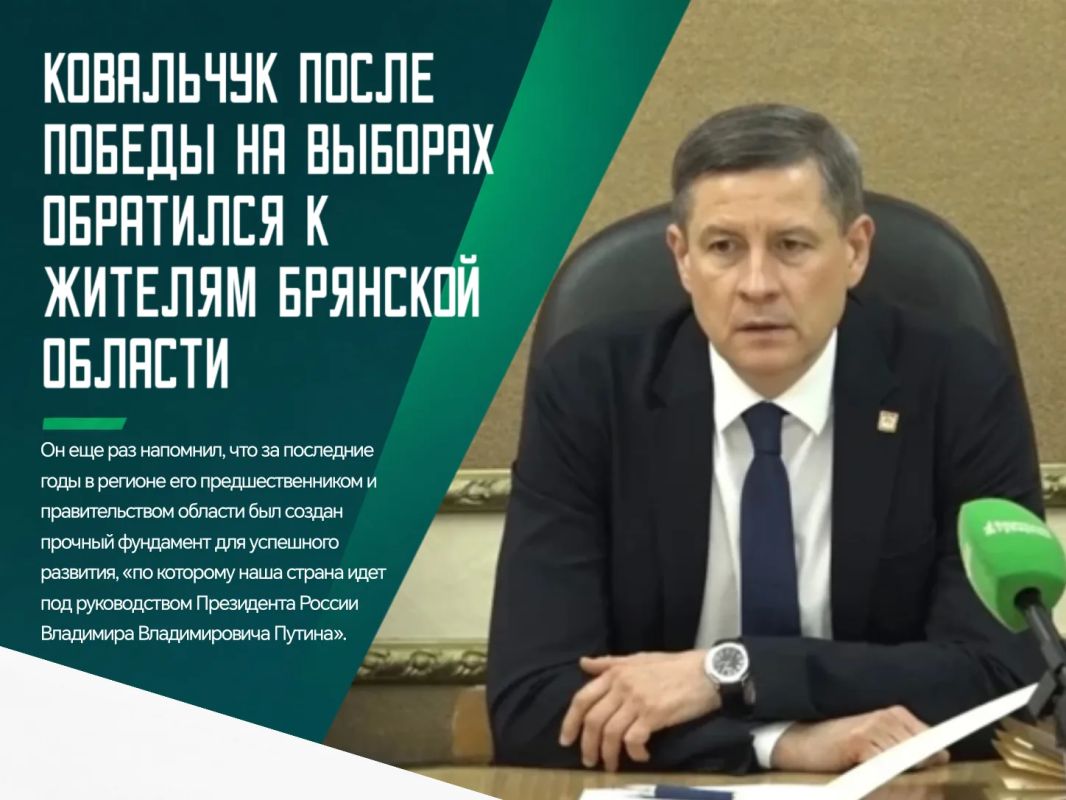 Временно исполняющий обязанности руководителя Брянской области отметил, что выборы состоялись при высокой явке избирателей, несмотря на сложную оперативную обстановку