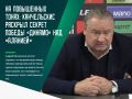 После поражения в домашнем матче первенства второй лиги А с крупным счетом 0:4 от ФК «Алания» брянская команда отправилась во Владикавказ на ответный поединок с желанием взять реванш