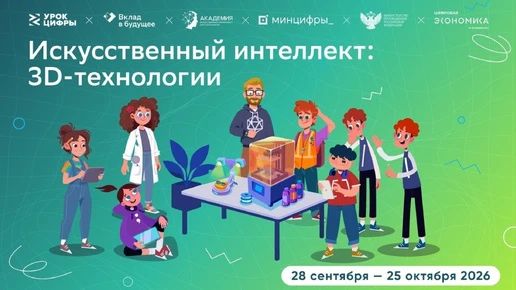 Брянских школьников познакомят с искусственным интеллектом и 3D-технологиями
