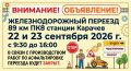 Брянск-Льговская дистанция пути сообщает: