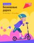 Приглашаем школьников и дошкольников Брянской области принять участие во Всероссийской онлайн-олимпиаде «Безопасные дороги»!