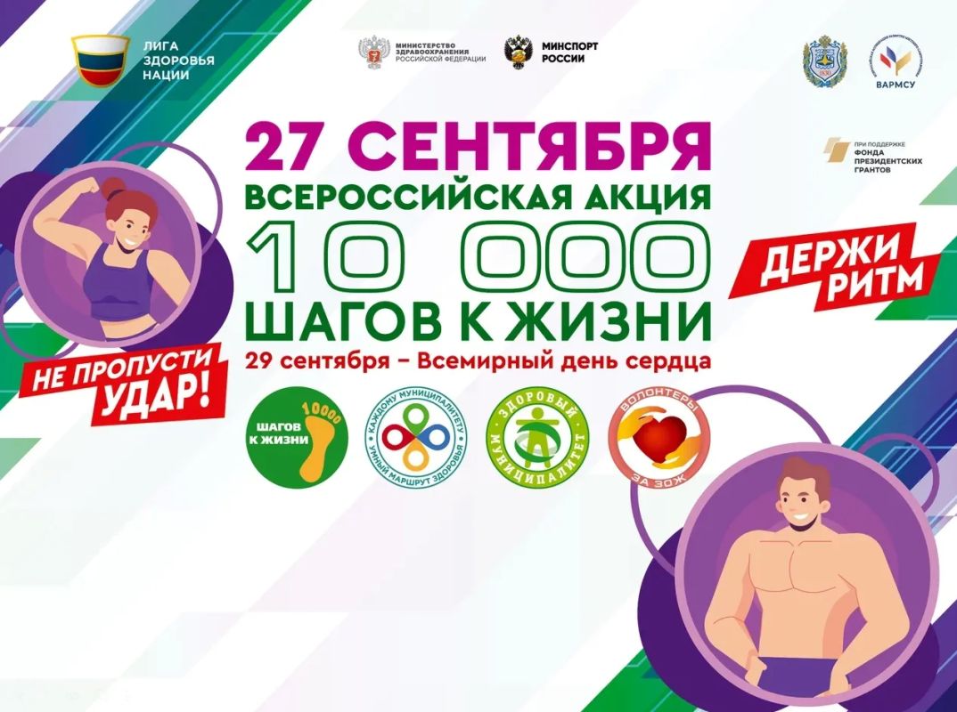 Марафон «10 000 шагов к жизни»