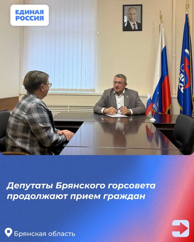 Депутаты Брянского горсовета продолжают прием граждан