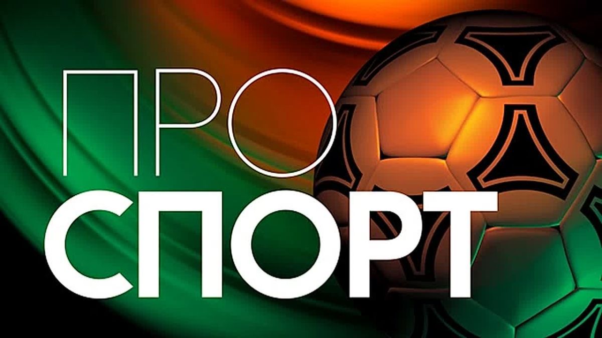 "Про спорт". Шахматы. Самбо. Футбол