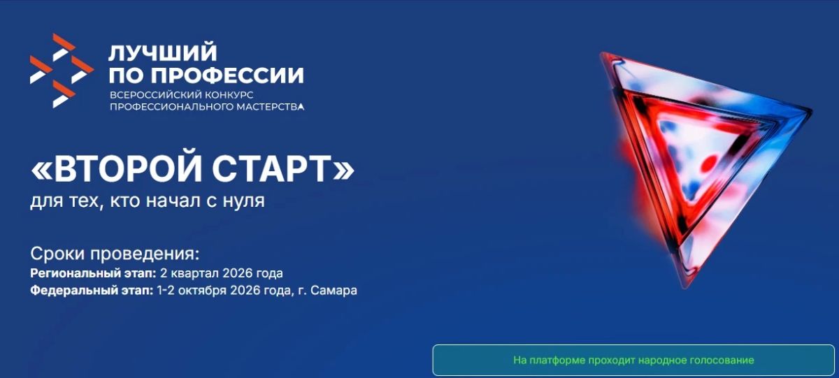 Голосование за ветерана СВО в конкурсе «Лучший по профессии»