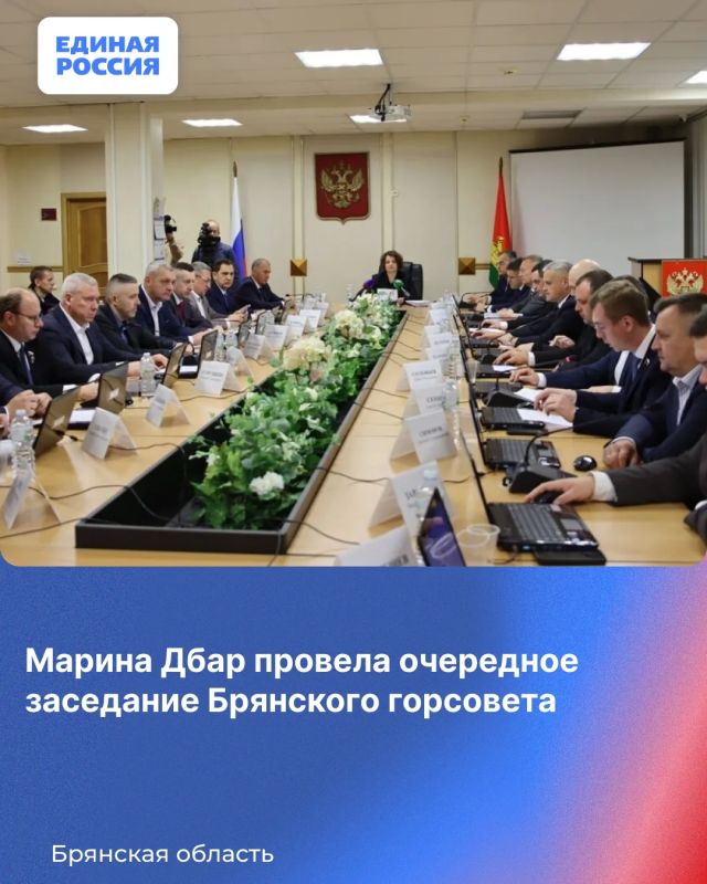 Марина Дбар провела очередное заседание Брянского горсовета