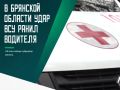 В Стародубе БпЛА атаковал гражданский грузовой автомобиль