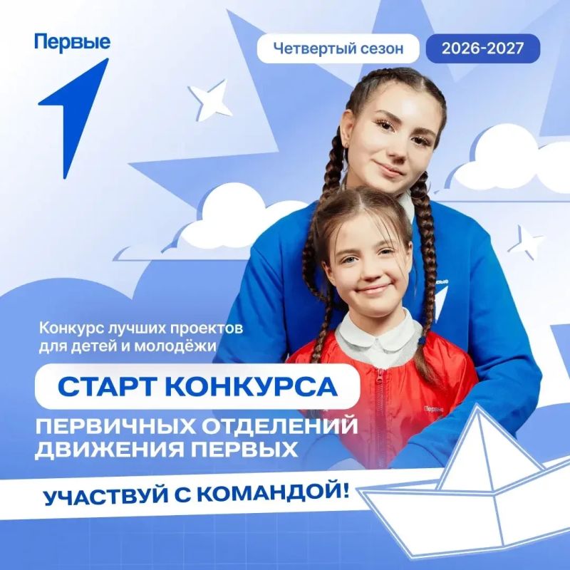 Стартовал конкурс «Первичка