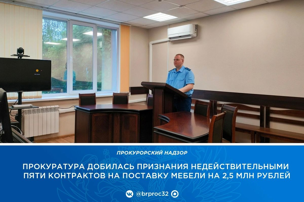 Прокуратура Брянской области провела проверку исполнения законодательства о контрактной системе
