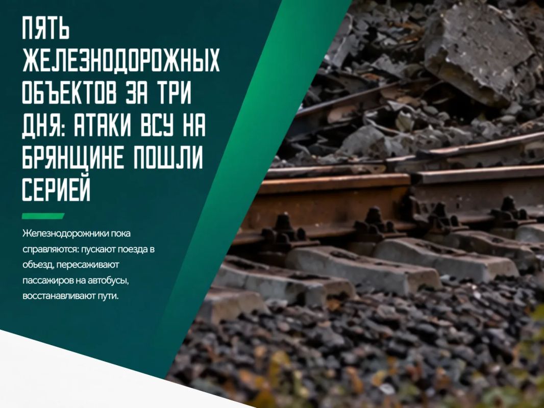 С 26 по 28 сентября в регионе зафиксировали пять атак на железнодорожную инфраструктуру