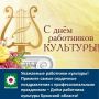 Уважаемые работники культуры!