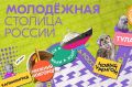 Росмолодежь запускает главную премию года - «Время молодых»!