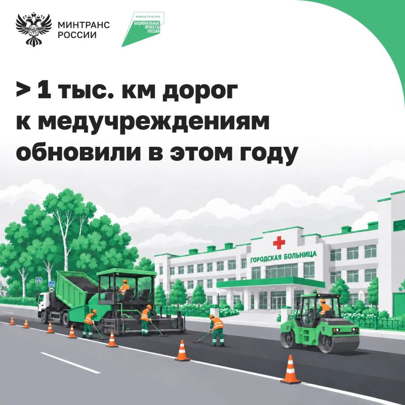По нацпроекту «Инфраструктура для жизни» обновляют региональные и местные дороги к медучреждениям