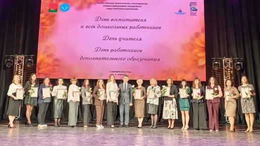 В Брянске педагогов наградили перед профессиональным праздником